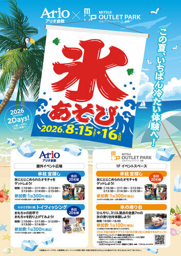 氷あそび