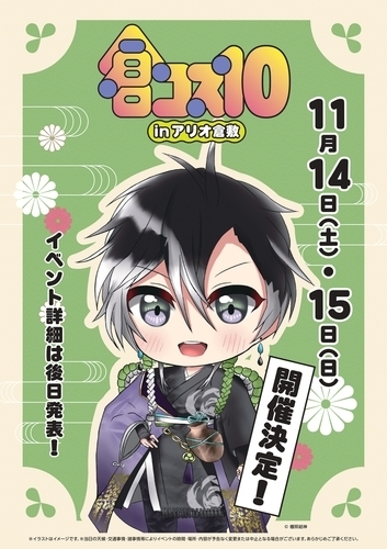 イベントポスターの画像