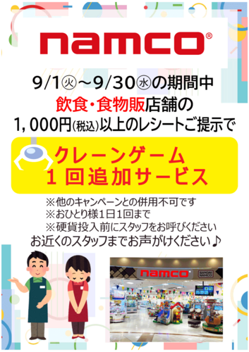【namco】飲食・食物販店舗 コラボ企画