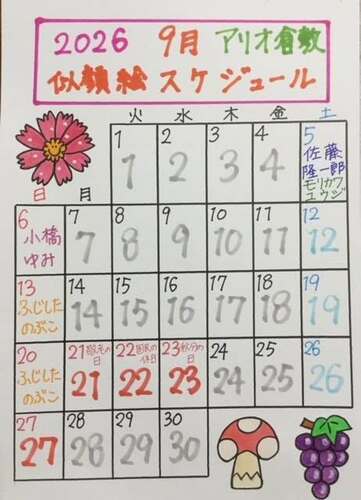 うきうき似顔絵「9月」スケジュール