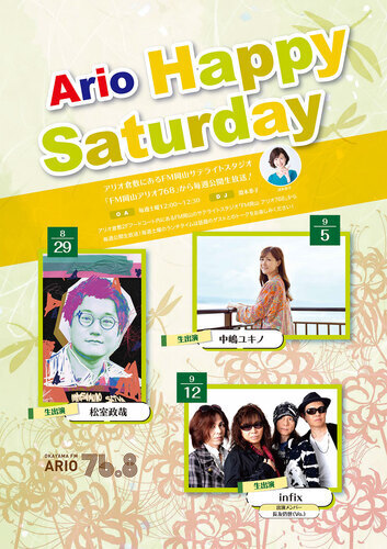 【Ario Happy Saturday】ゲストスケジュール