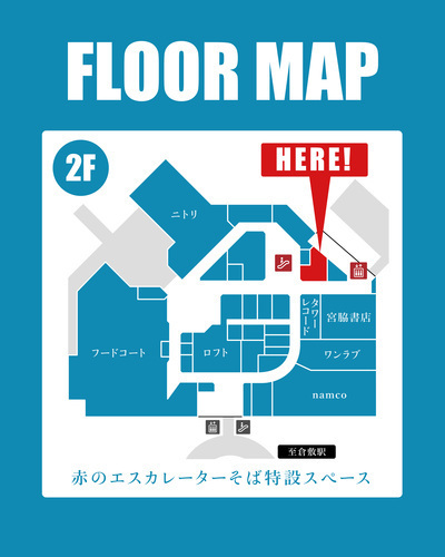 区画案内図(2階)
