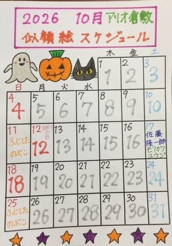 10月似顔絵スケジュール