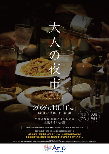 大人の夜市