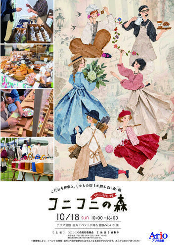 コニコニの森