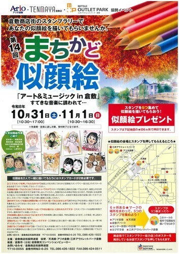 第14回 まちかど似顔絵