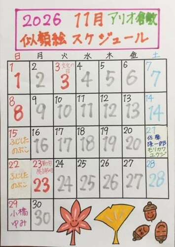11月似顔絵スケジュール