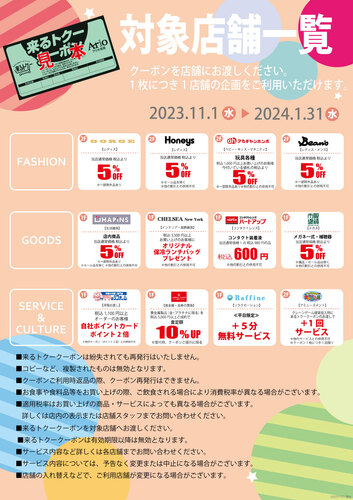 来るトククーポン①