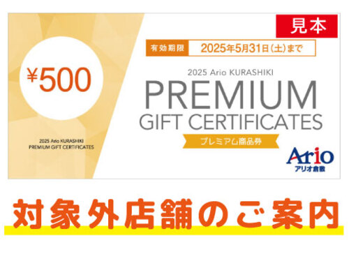 プレミアム商品券の画像