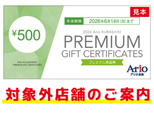 プレミアム商品券の画像