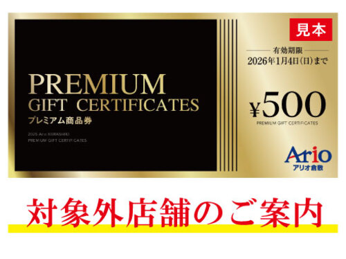 プレミアム商品券の画像