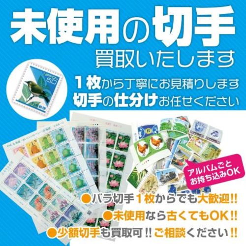 切手買取強化中 ショップトピックス アリオ倉敷