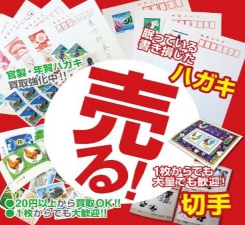 切手 はがき買取強化中 ショップトピックス アリオ倉敷