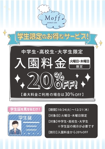 📣学割サービス👩‍🎓第３弾！＆ドリンクおかわりキャンペーンを実施いたします！✨