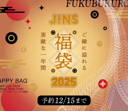 2025 JINS福袋 予約スタート