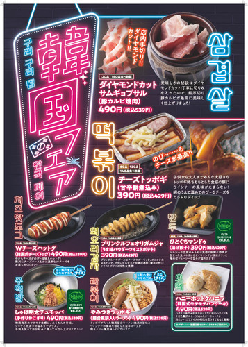 韓国フェア縦