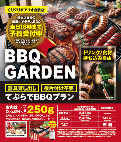 BBQPOP