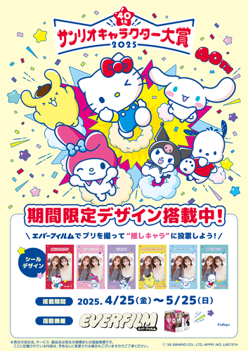 サンリオコラボ