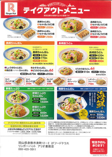 お家でリンガーハット！　リンガーハットでお持ち帰りはいかがでしょうか？