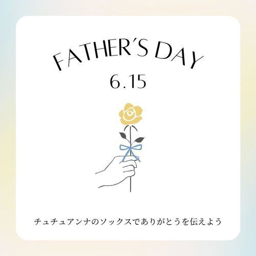 父の日ロゴ