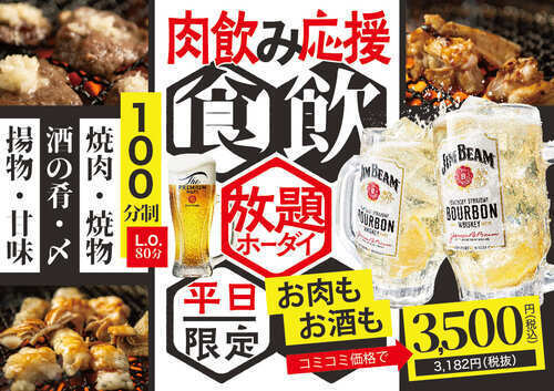 肉飲みコース　アイコン