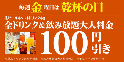 乾杯の日