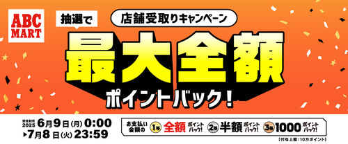 ★店舗受取りキャンペーン★開催致します！