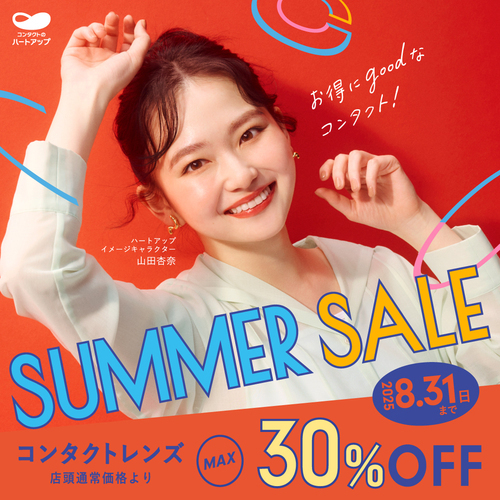 ハートアップ「サマーセール」開催中