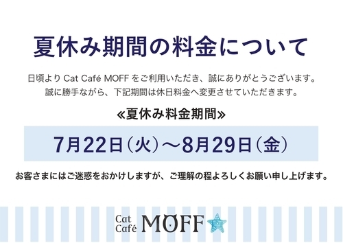 夏休み