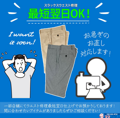 スラックス