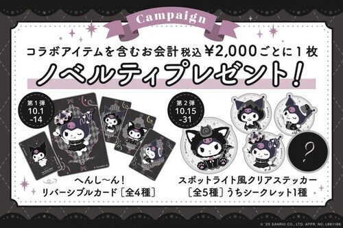 ノベルティ