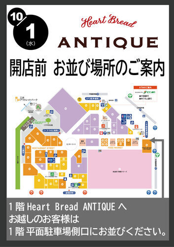 並び場所案内