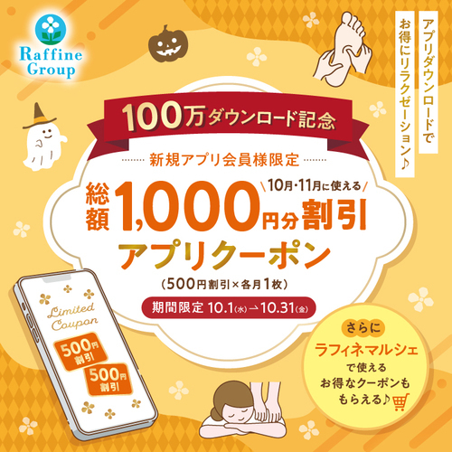 新規アプリ会員様限定クーポンプレゼント★