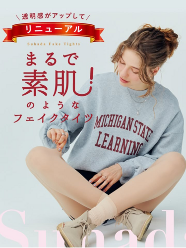 透明感レベルアップ！大人気のフェイクタイツが入荷★