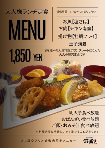 大人様ランチ定食始めました！！