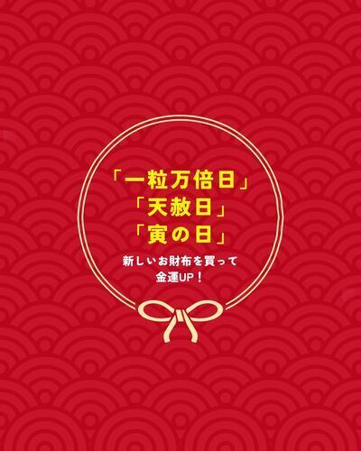 最強開運日！3月5日は一粒万倍日×天赦日×寅の日