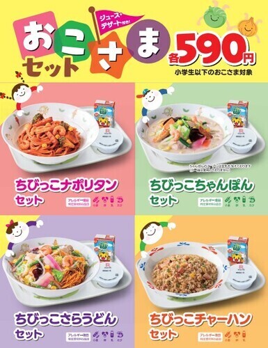 リンガーハットのおこさまセット！！