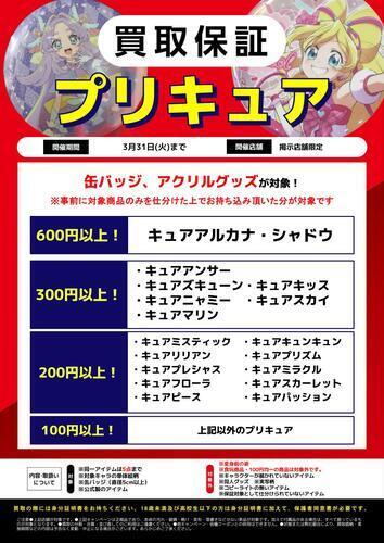 プリキュアグッズ