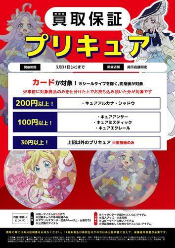 プリキュアグッズ