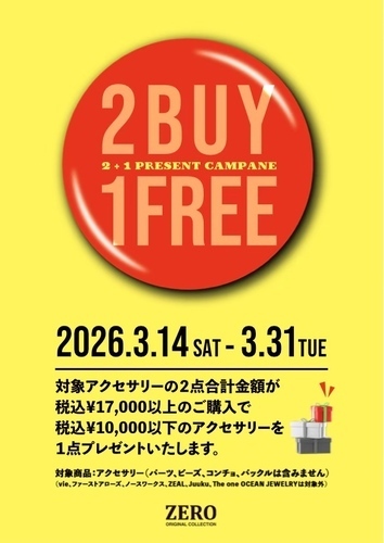 ２BUY1FREEキャンペーン