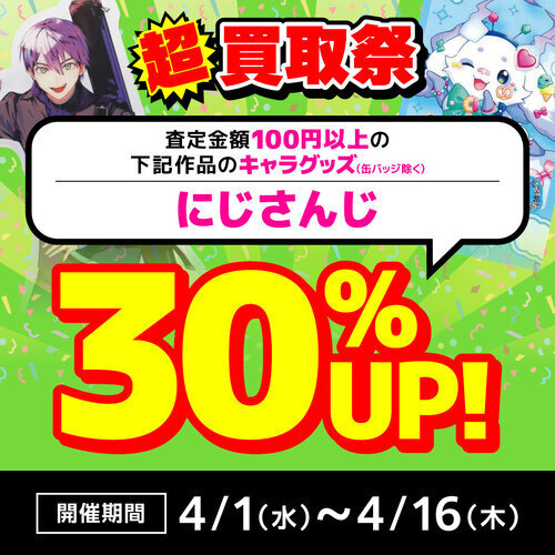 買取キャンペーン