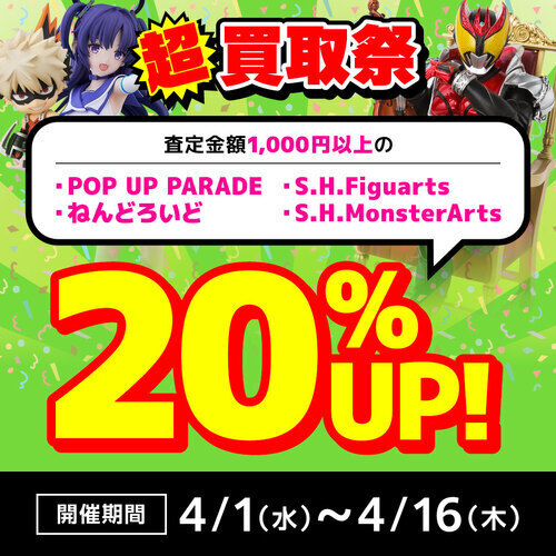 買取キャンペーン