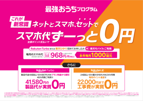 あたなはどっち？選べるおうちのインターネット【最強おうちプログラム】のご案内