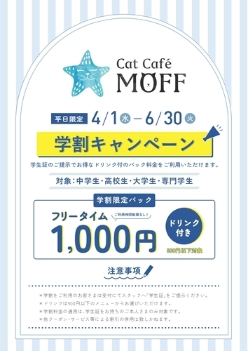 📣学割キャンペーンのお知らせ😻