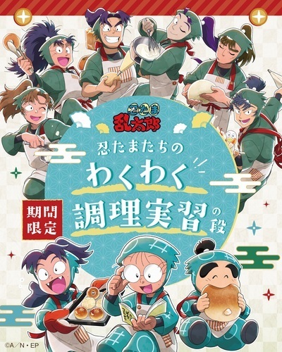 📣Heart Bread ANTIQUE×テレビアニメ「忍たま乱太郎」📣