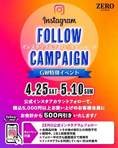 インスタグラムフォローキャンペーン　GW特別イベント！