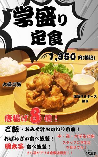 学盛り定食登場！！
