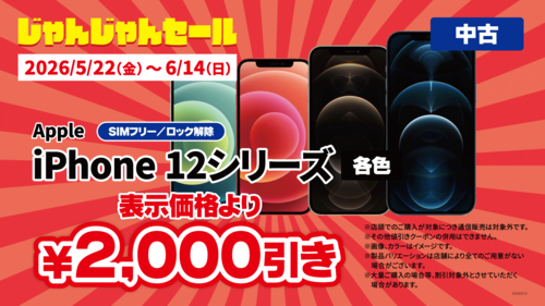 iPhone12