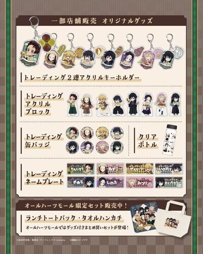鬼滅グッズ