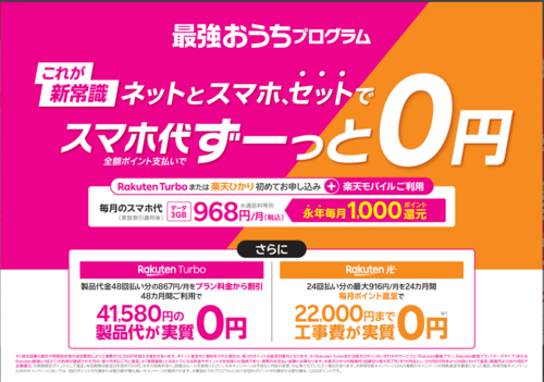 🏠✨ あなたはどっち？選べるおうちのインターネット！ 🎉 【最強おうちプログラム】受付中！